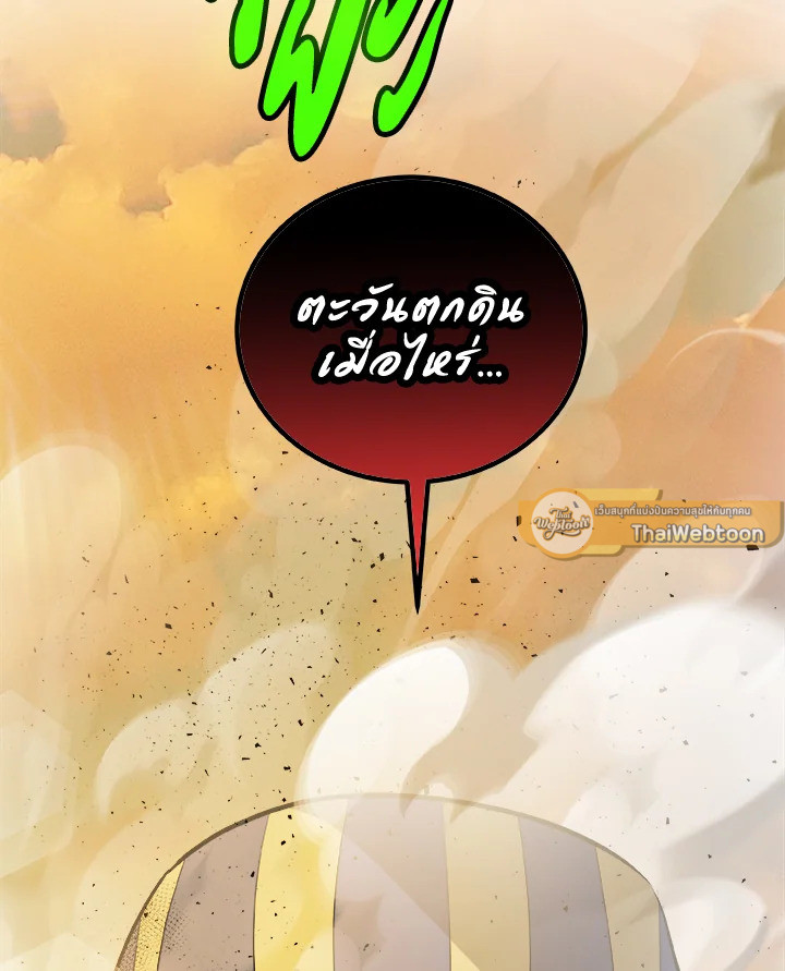 Overpowered Sword ตอนที่ 135 แปลไทย