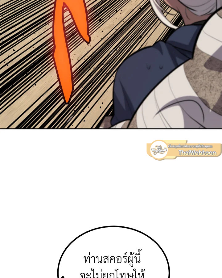Overpowered Sword ตอนที่ 135 แปลไทย