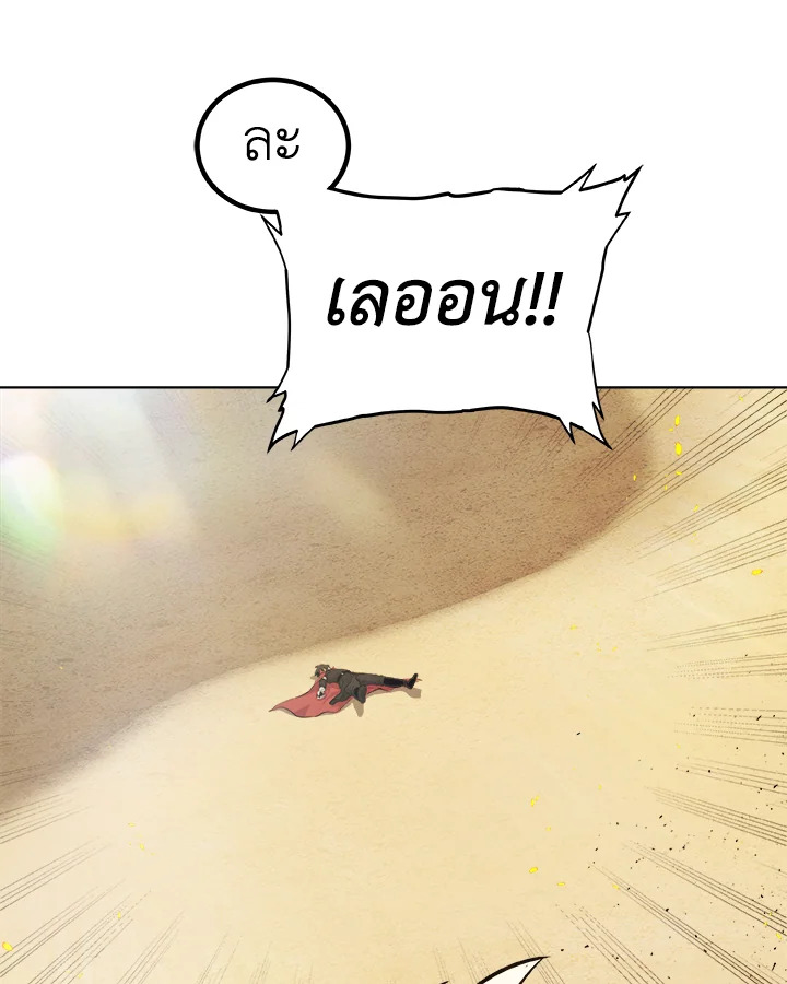 Overpowered Sword ตอนที่ 135 แปลไทย