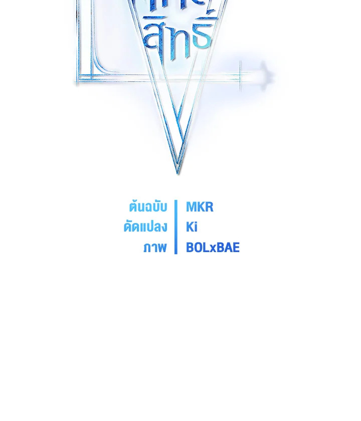 Overpowered Sword ตอนที่ 135 แปลไทย