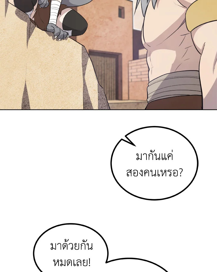 Overpowered Sword ตอนที่ 135 แปลไทย