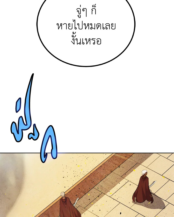 Overpowered Sword ตอนที่ 135 แปลไทย