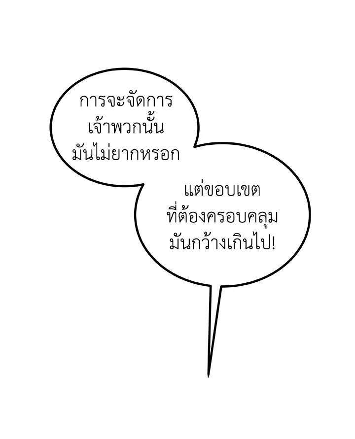 Overpowered Sword ตอนที่ 135 แปลไทย