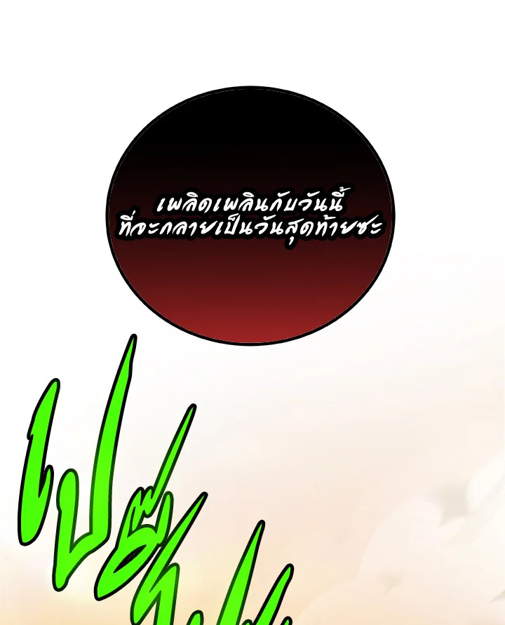 Overpowered Sword ตอนที่ 135 แปลไทย