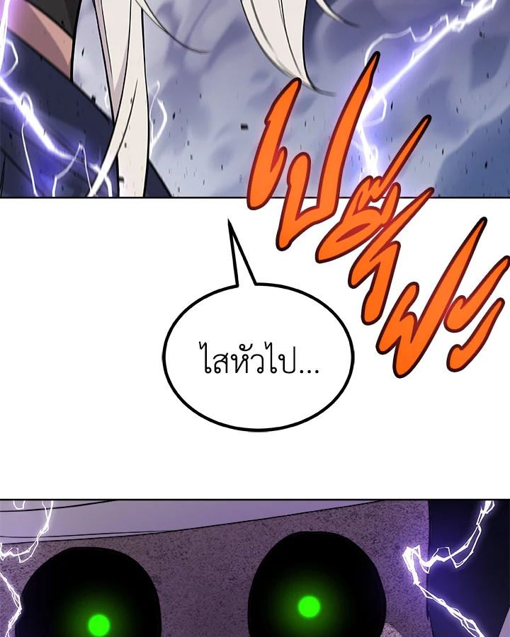 Overpowered Sword ตอนที่ 135 แปลไทย