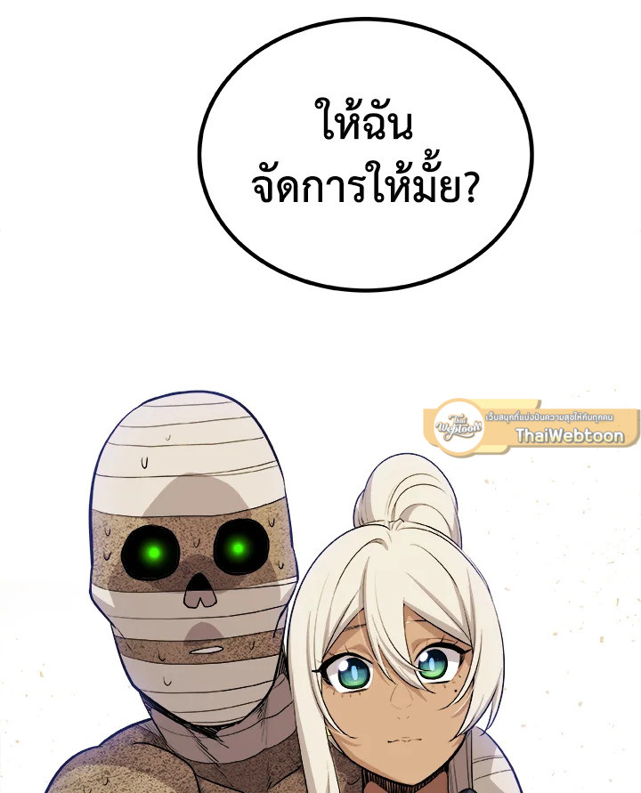 Overpowered Sword ตอนที่ 135 แปลไทย