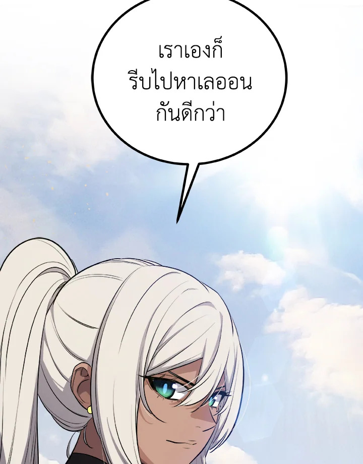 Overpowered Sword ตอนที่ 135 แปลไทย