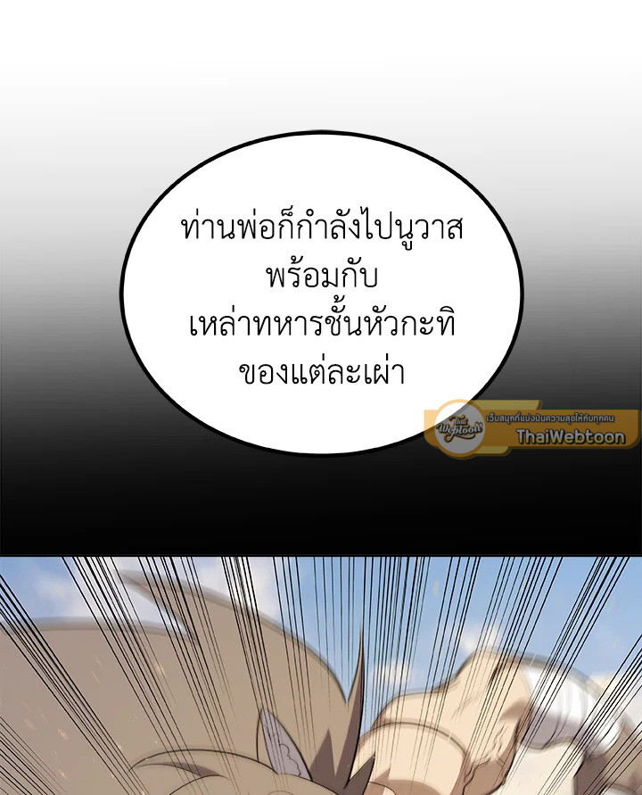 Overpowered Sword ตอนที่ 135 แปลไทย