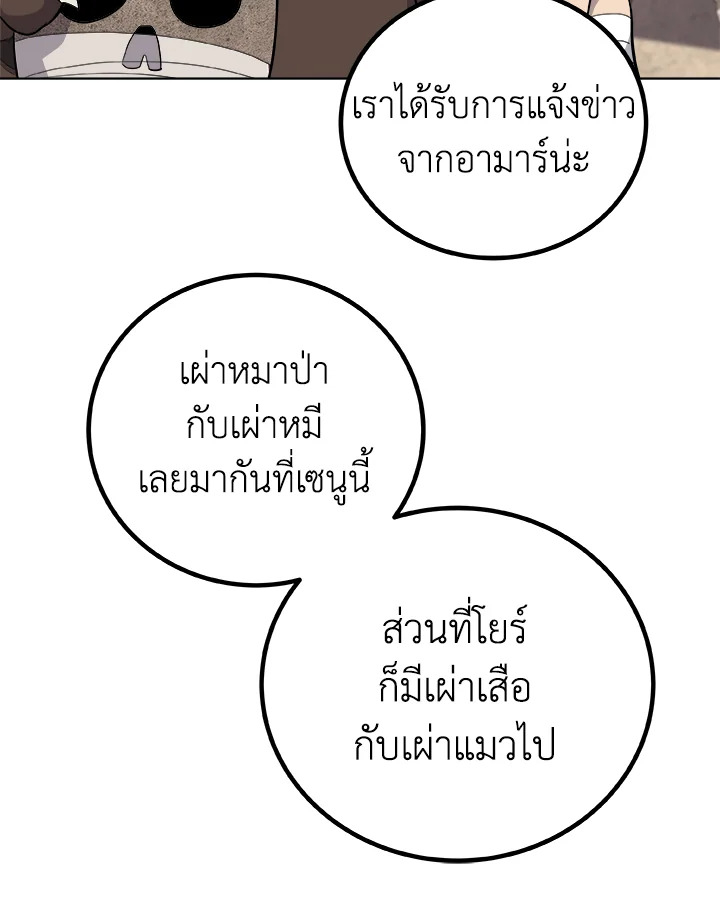 Overpowered Sword ตอนที่ 135 แปลไทย