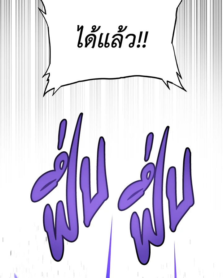 Overpowered Sword ตอนที่ 135 แปลไทย