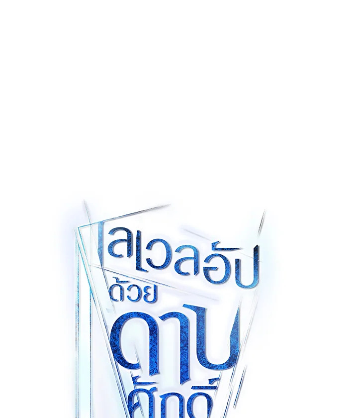 Overpowered Sword ตอนที่ 135 แปลไทย