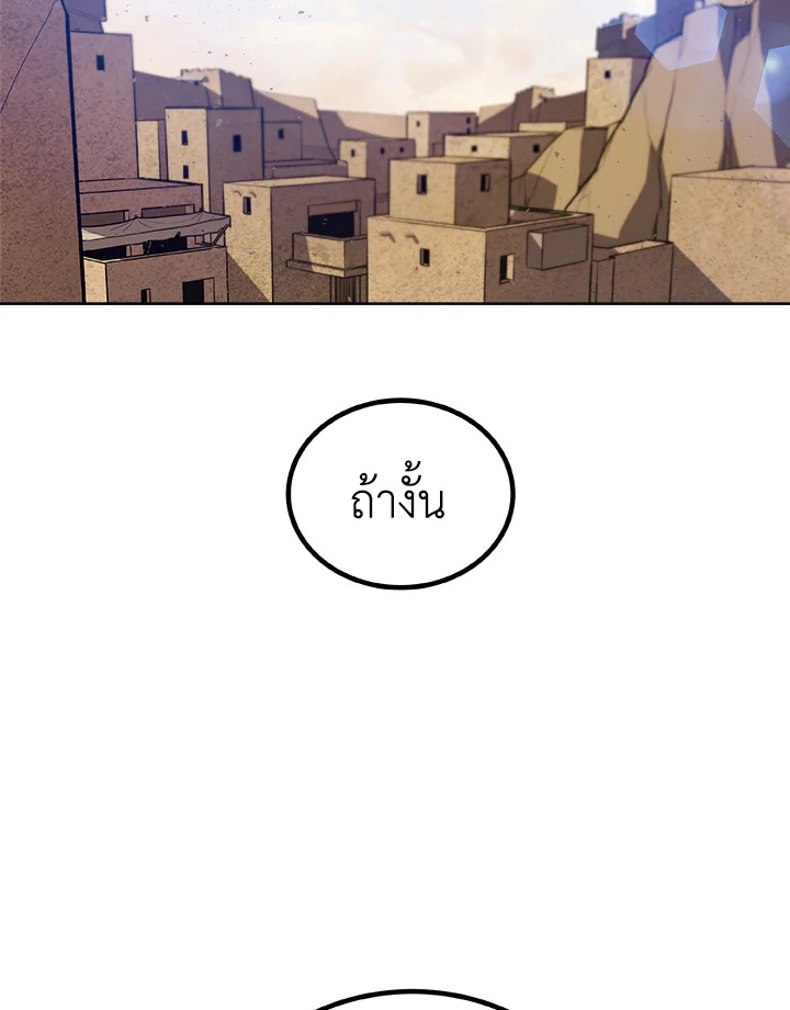 Overpowered Sword ตอนที่ 135 แปลไทย