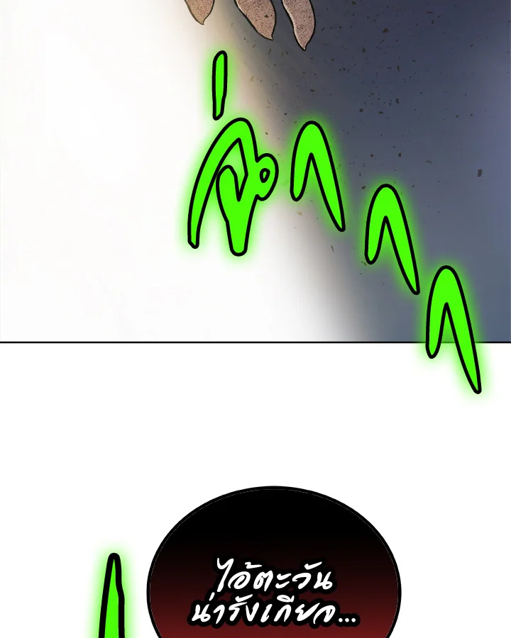 Overpowered Sword ตอนที่ 135 แปลไทย