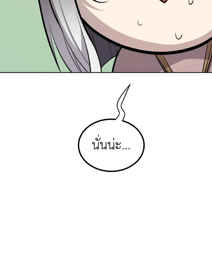 Overpowered Sword ตอนที่ 135 แปลไทย