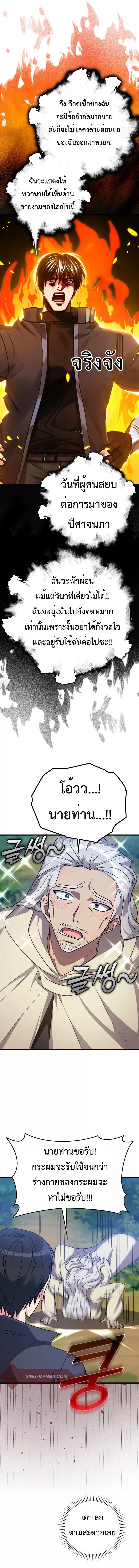 Max Level Player ตอนที่ 9 แปลไทย