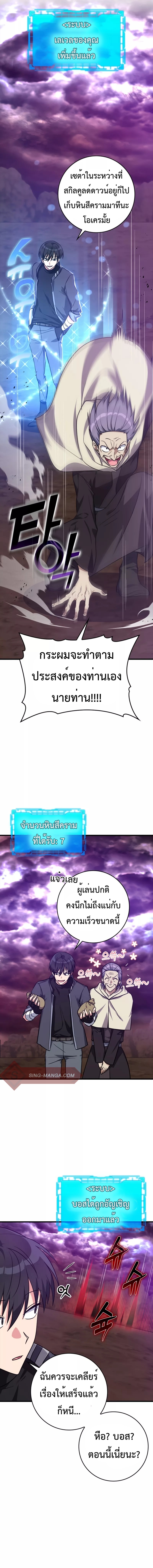 Max Level Player ตอนที่ 9 แปลไทย