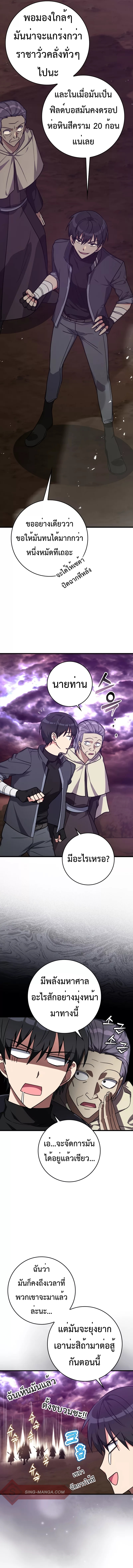 Max Level Player ตอนที่ 9 แปลไทย