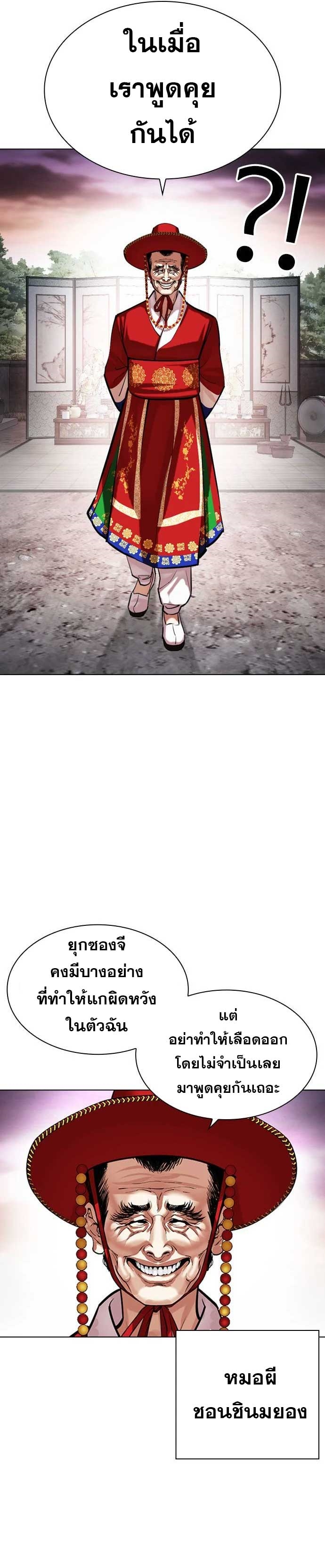 Lookism ตอนที่ 485 แปลไทย