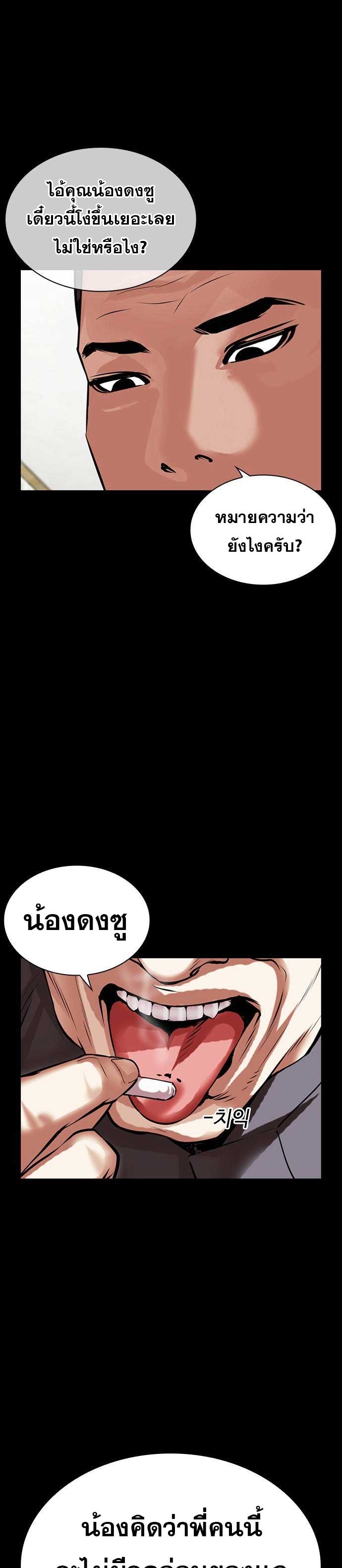 Lookism ตอนที่ 485 แปลไทย