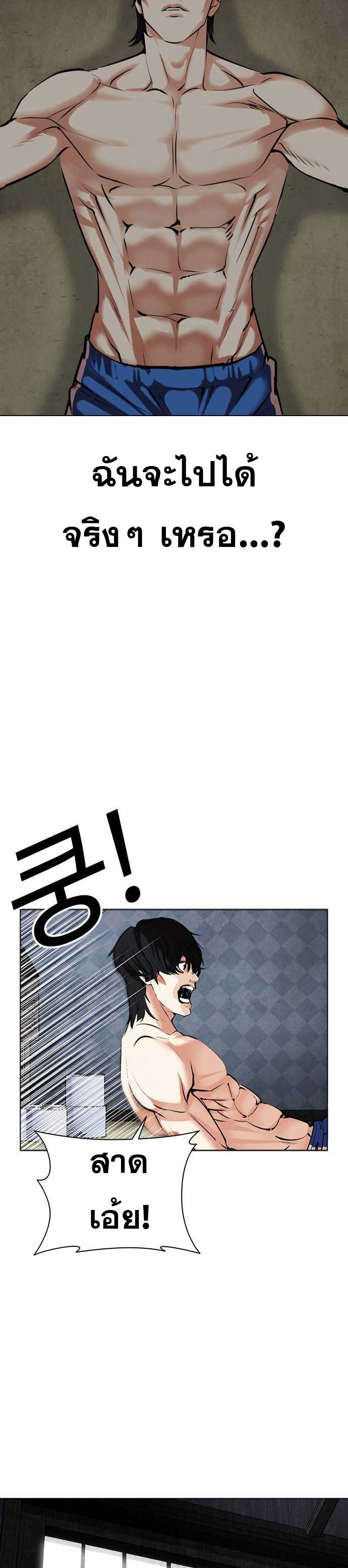 Lookism ตอนที่ 485 แปลไทย