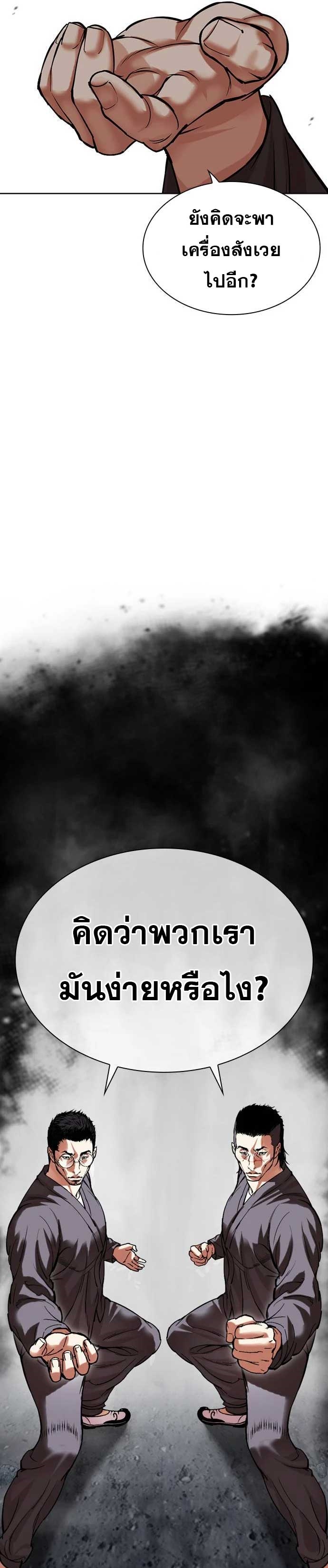 Lookism ตอนที่ 485 แปลไทย