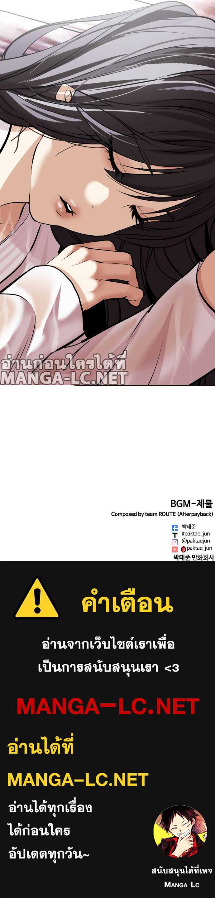 Lookism ตอนที่ 485 แปลไทย