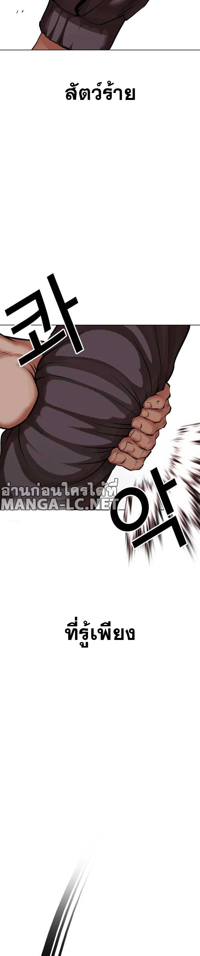 Lookism ตอนที่ 485 แปลไทย