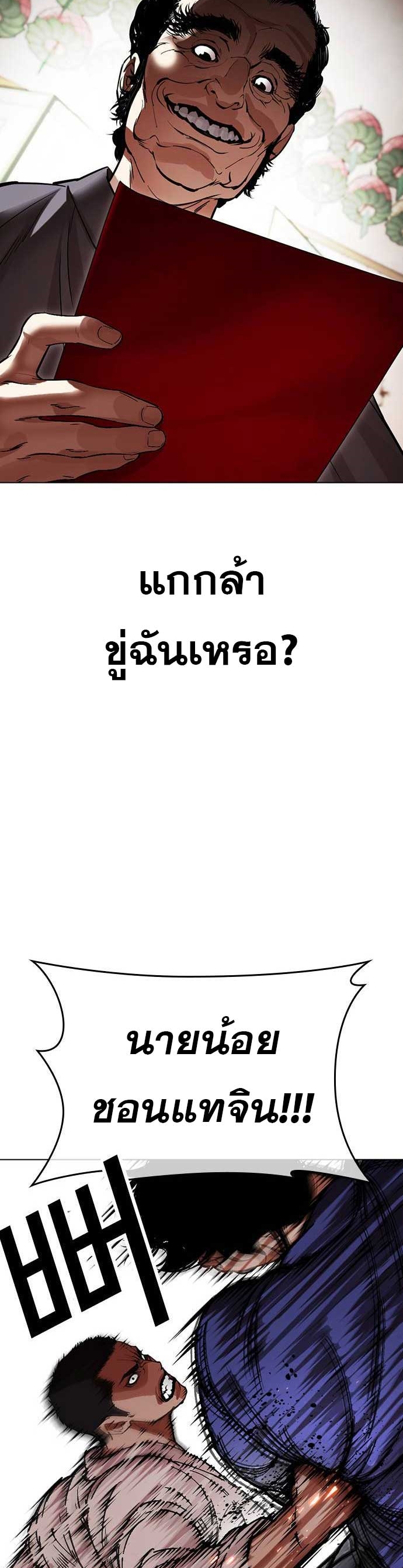 Lookism ตอนที่ 485 แปลไทย