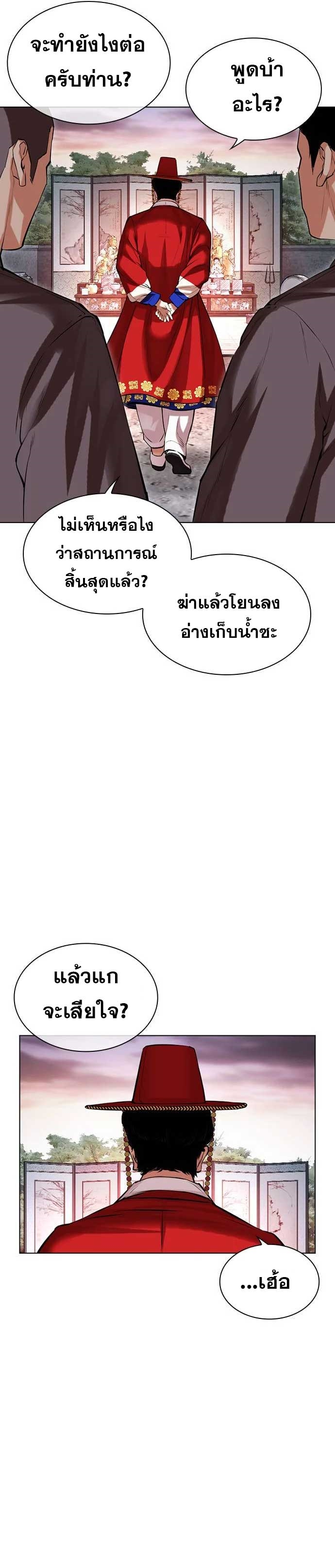 Lookism ตอนที่ 485 แปลไทย