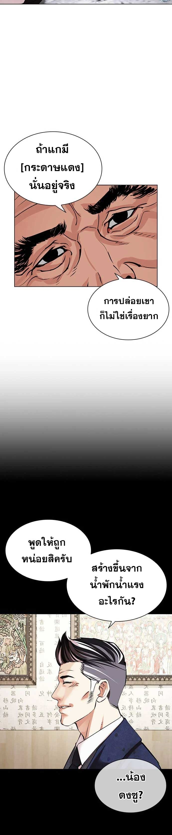 Lookism ตอนที่ 485 แปลไทย