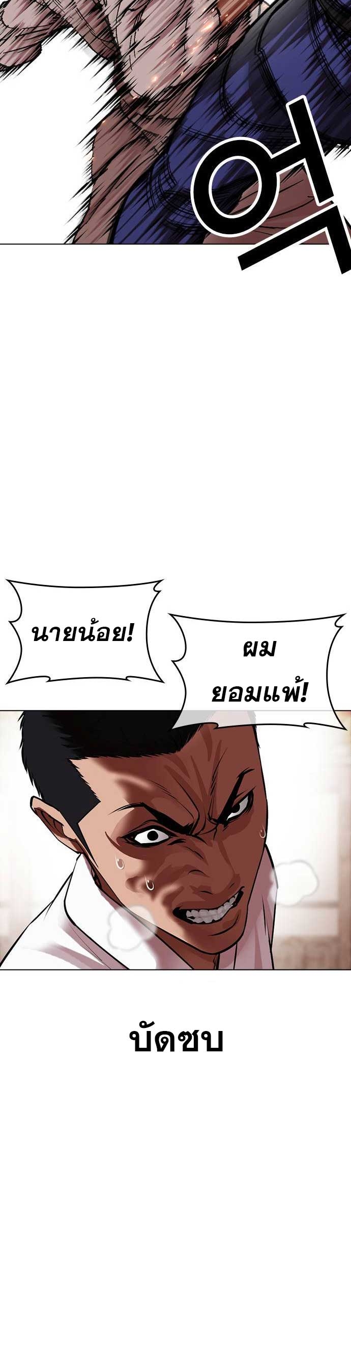 Lookism ตอนที่ 485 แปลไทย