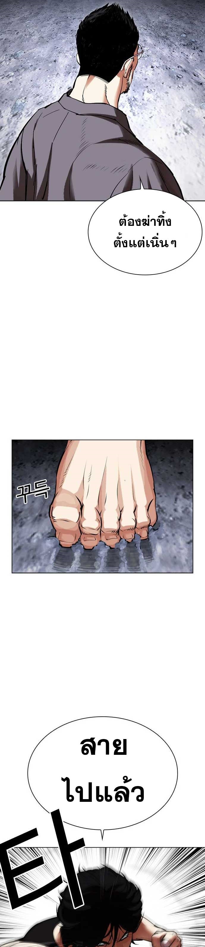 Lookism ตอนที่ 485 แปลไทย