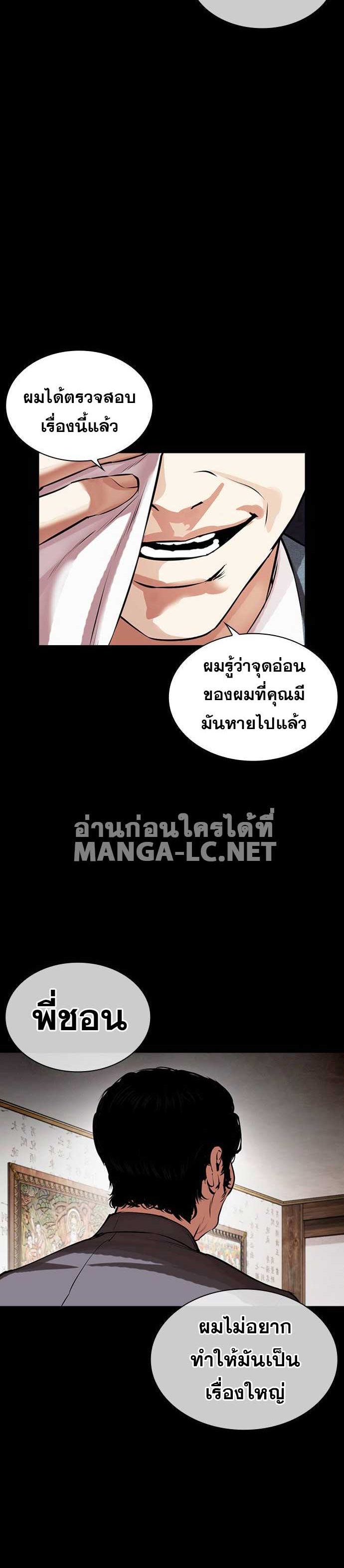 Lookism ตอนที่ 485 แปลไทย