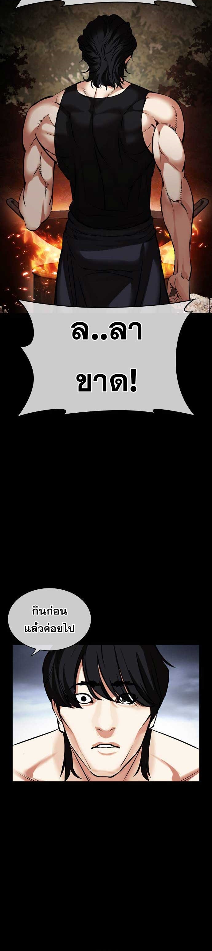 Lookism ตอนที่ 485 แปลไทย