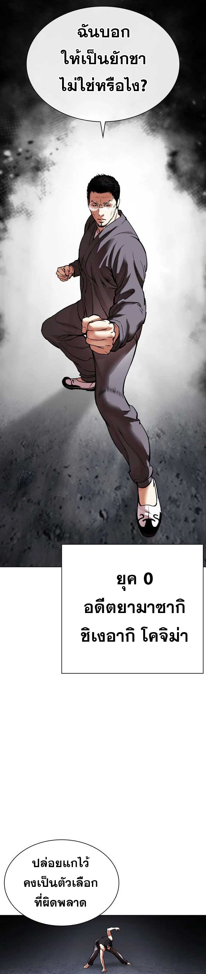 Lookism ตอนที่ 485 แปลไทย