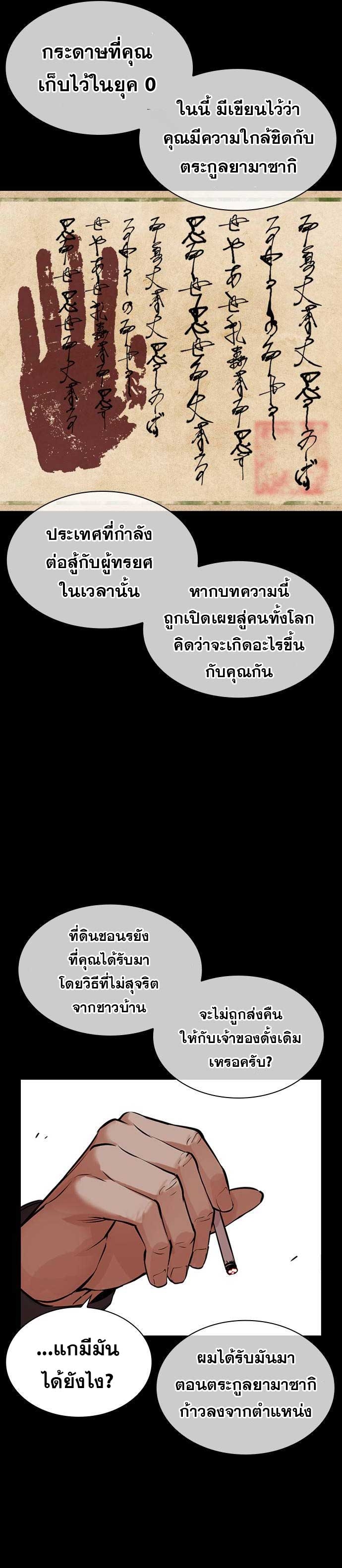 Lookism ตอนที่ 485 แปลไทย