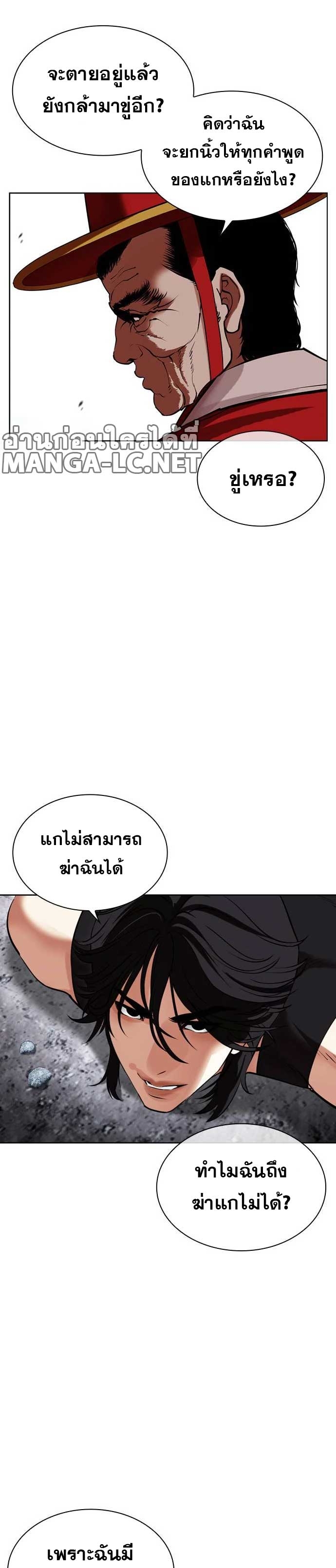 Lookism ตอนที่ 485 แปลไทย