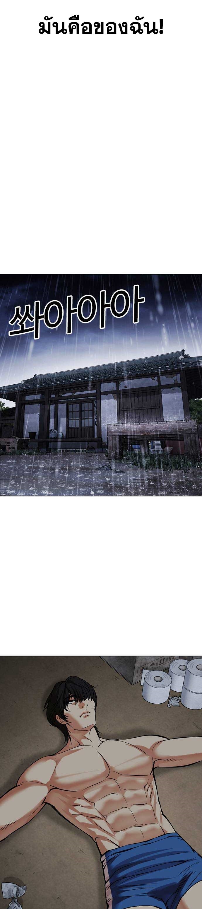 Lookism ตอนที่ 485 แปลไทย