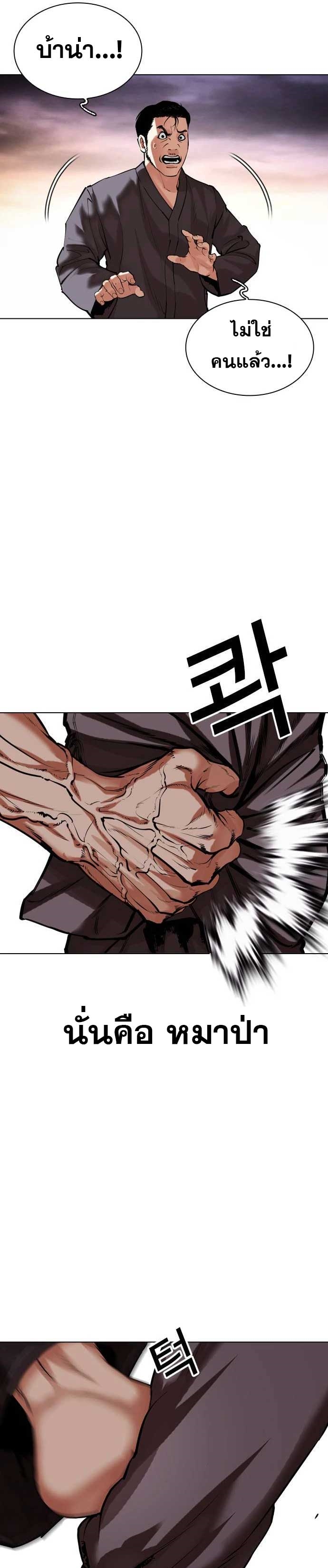 Lookism ตอนที่ 485 แปลไทย