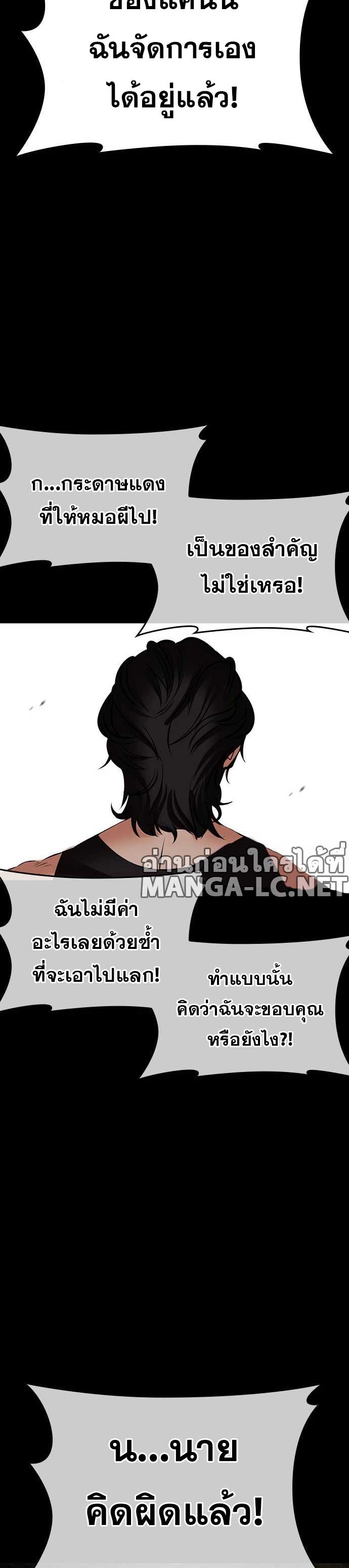 Lookism ตอนที่ 485 แปลไทย