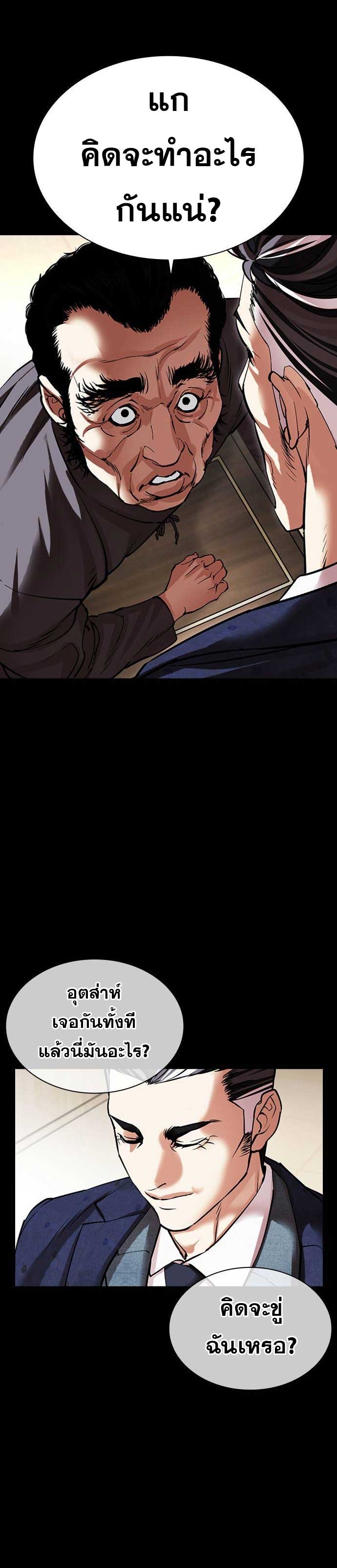 Lookism ตอนที่ 485 แปลไทย