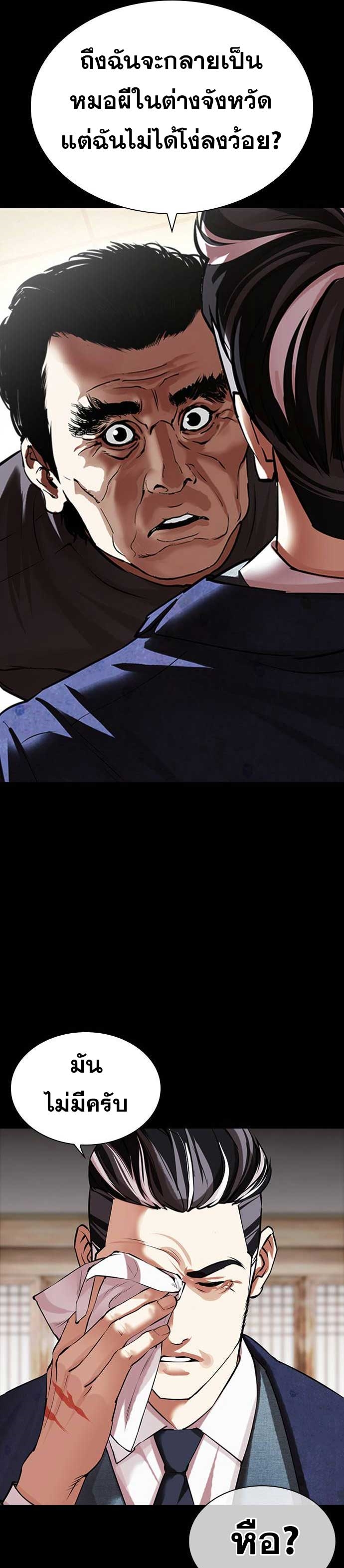 Lookism ตอนที่ 485 แปลไทย