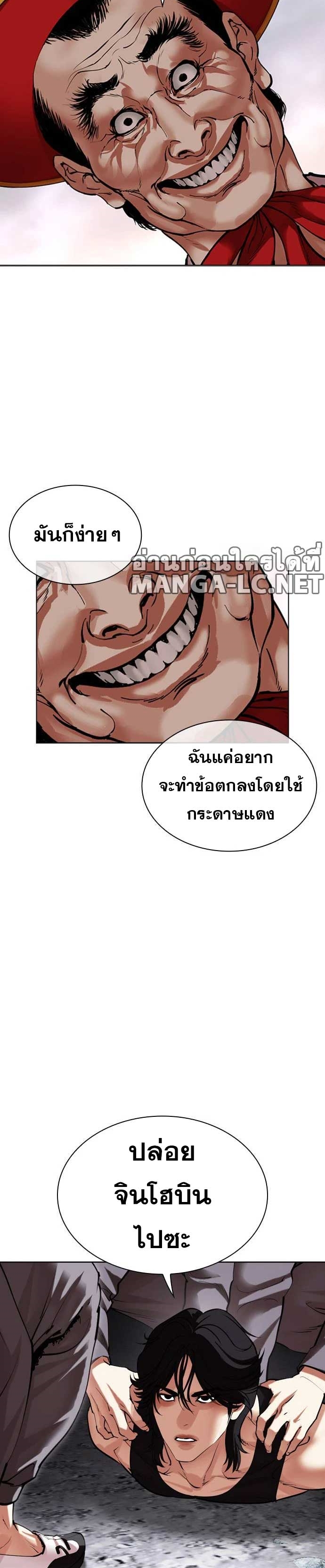 Lookism ตอนที่ 485 แปลไทย