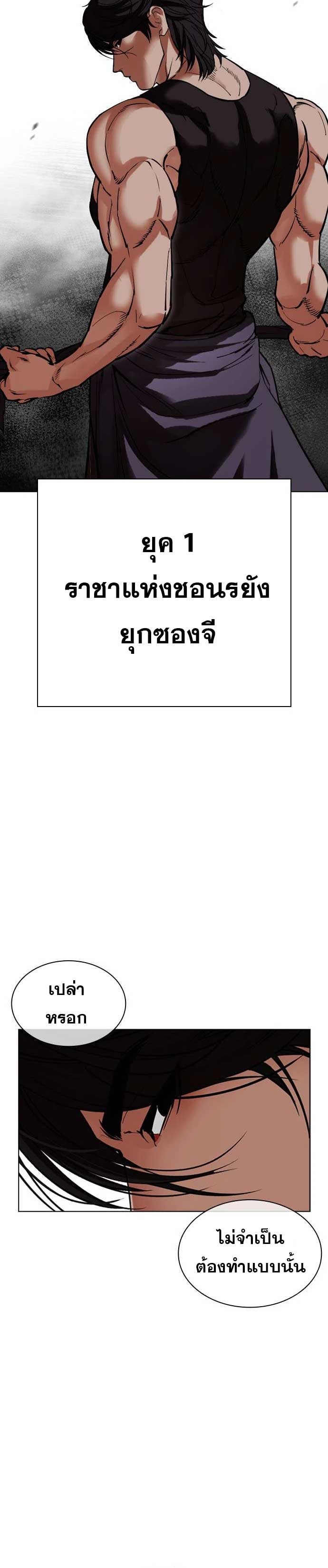 Lookism ตอนที่ 485 แปลไทย