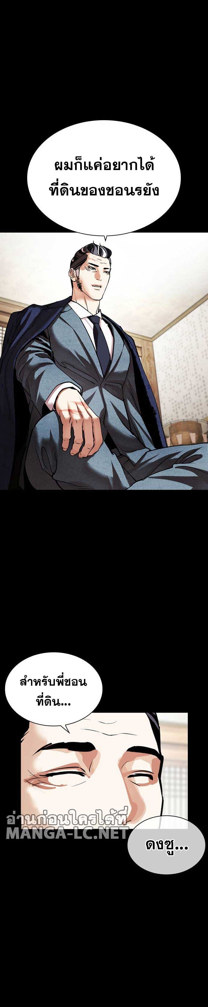Lookism ตอนที่ 485 แปลไทย