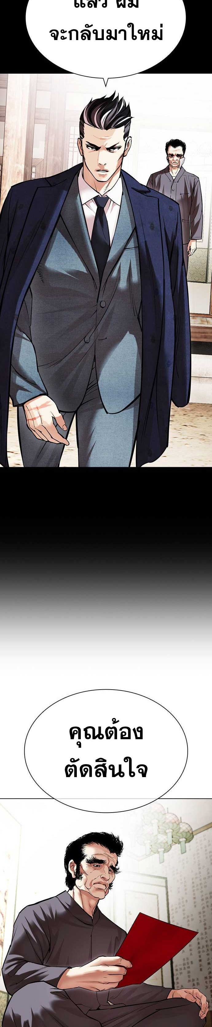 Lookism ตอนที่ 485 แปลไทย