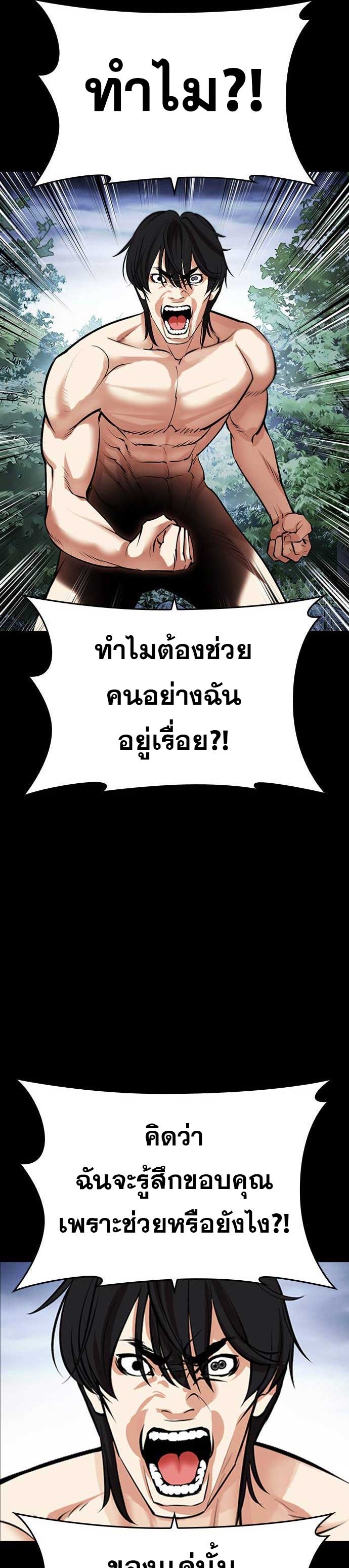 Lookism ตอนที่ 485 แปลไทย