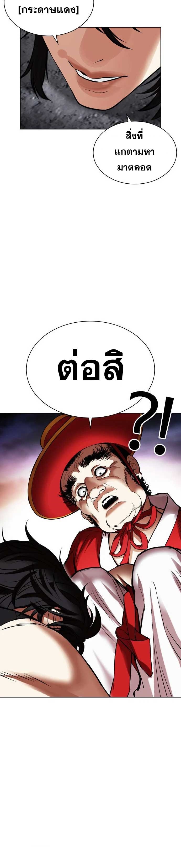 Lookism ตอนที่ 485 แปลไทย