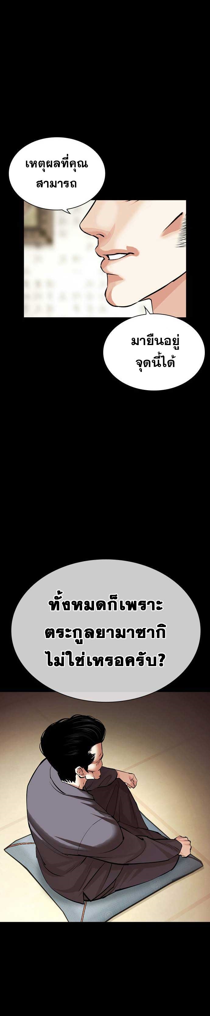 Lookism ตอนที่ 485 แปลไทย