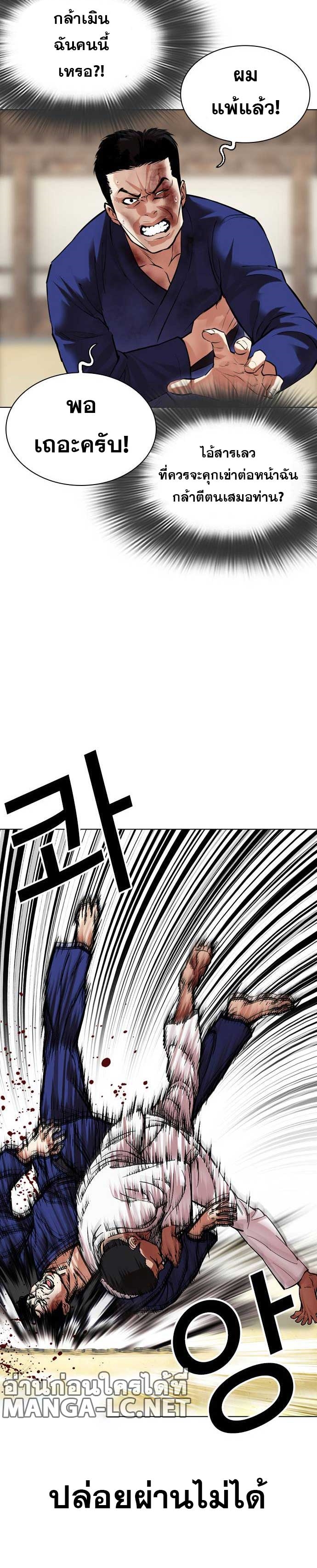 Lookism ตอนที่ 485 แปลไทย